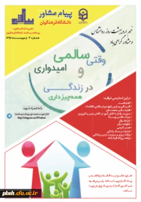 پیام مشاور 2