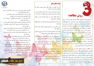 روش های مطالعه