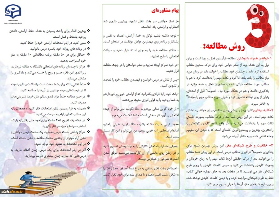 روش های مطالعه 2