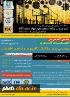 چهارمین کنفرانس ملی تحقیقات کاربردی در مهندسی برق، مکانیک ، کامپیوتر و فناوری اطلاعات