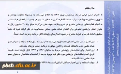 حق التشویق اعضای هیأت علمی برای فعالیت های پژوهشی 2