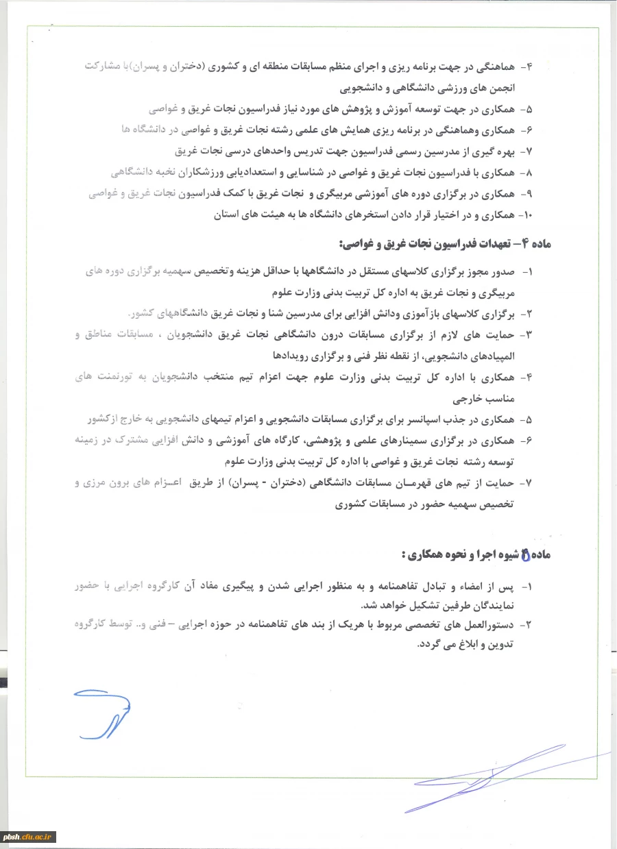 تفاهم نامه اداره کل تربیت بدنی وزارت علوم، تحقیقات و فناوری با فدراسیون نجات غریق و غواصی جمهوری اسلامی ایران 5