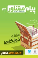 پیام مشاور 3