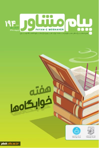 پیام مشاور 3