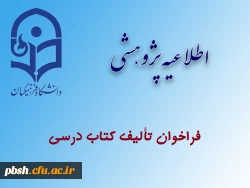 فراخوان تألیف کتاب درسی  2