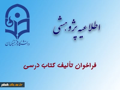فراخوان تألیف کتاب درسی