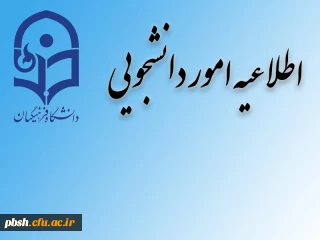 برگزاری دومین دوره الکترونیکی ویژه دانشجومعلمان اعضای کانون دانشجویی همیاران