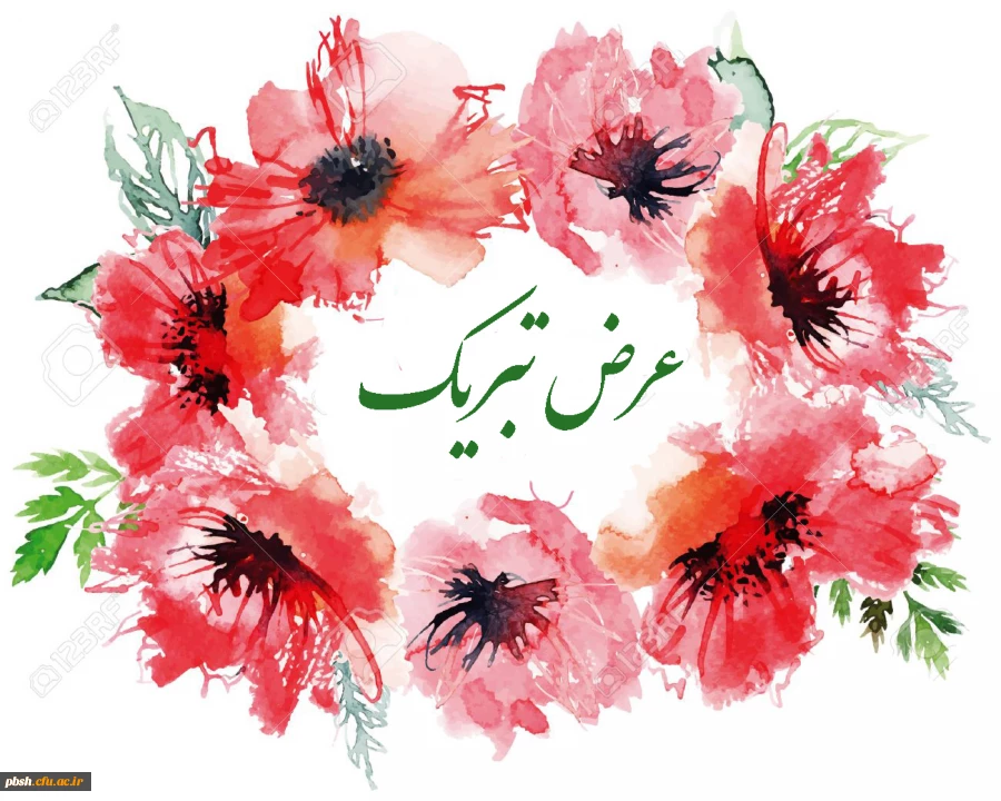 عرض تبریک به مناسبت کسب مقام اول  2