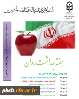 گرامیداشت هفته بهداشت روان 2