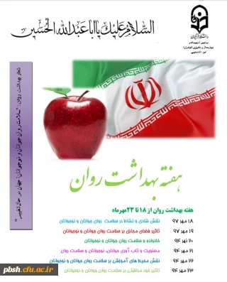 گرامیداشت هفته بهداشت روان