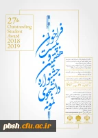 ثبت نام بیست و هفتمین جشنواره دانشجوی نمونه 2