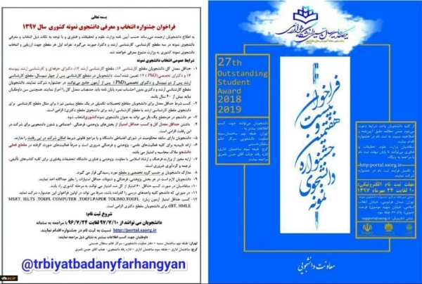 ثبت نام بیست و هفتمین جشنواره دانشجوی نمونه 3