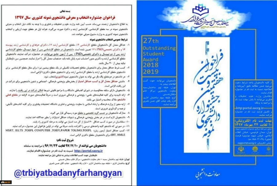 ثبت نام بیست و هفتمین جشنواره دانشجوی نمونه 3