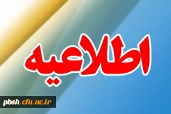 شیوه نامه برگزاری هفته پژوهش در سال1397 3