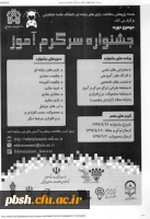 برگزاری دومین جشنواره سرگرم آموز 2