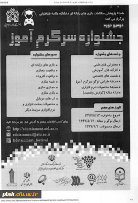 برگزاری دومین جشنواره سرگرم آموز