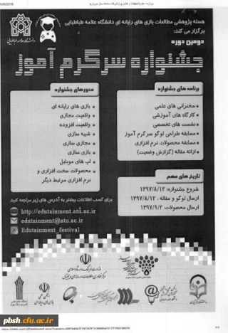 برگزاری دومین جشنواره سرگرم آموز