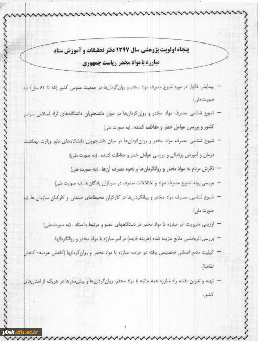 اطلاعیه دفتر تحقیقات و آموزش ستاد مبارزه با مواد مخدر ریاست جمهوری 2