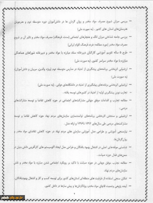 اطلاعیه دفتر تحقیقات و آموزش ستاد مبارزه با مواد مخدر ریاست جمهوری 3