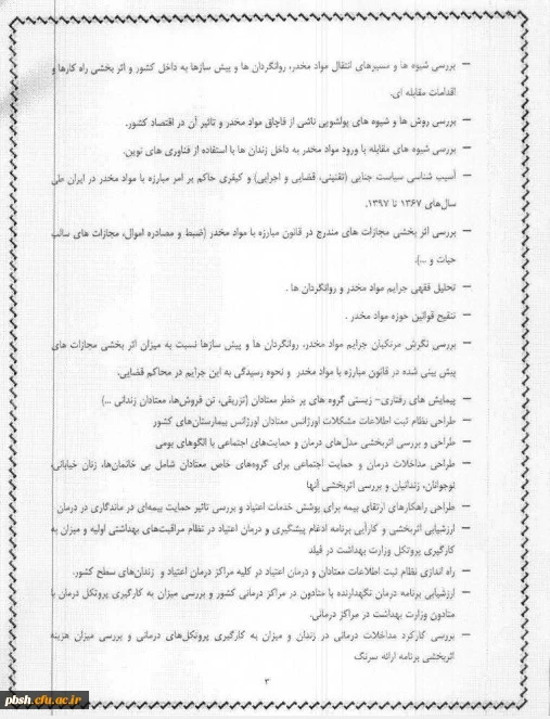 اطلاعیه دفتر تحقیقات و آموزش ستاد مبارزه با مواد مخدر ریاست جمهوری 4