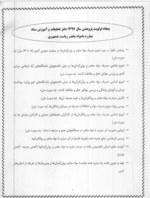 اطلاعیه دفتر تحقیقات و آموزش ستاد مبارزه با مواد مخدر ریاست جمهوری 3