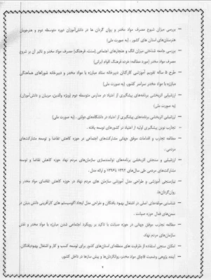 اطلاعیه دفتر تحقیقات و آموزش ستاد مبارزه با مواد مخدر ریاست جمهوری 4