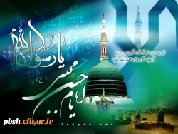 تسلیت رحلت پیامبر گرامی اسلام و شهادت امام حسن (ع) 2
