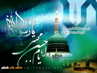 تسلیت رحلت پیامبر گرامی اسلام و شهادت امام حسن (ع)