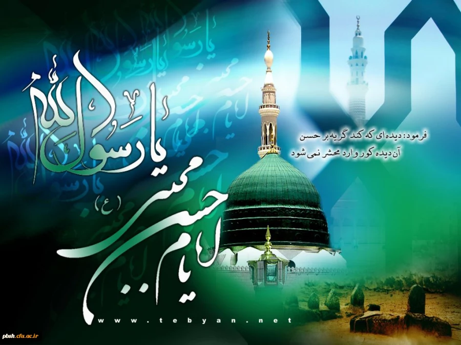 تسلیت رحلت پیامبر گرامی اسلام و شهادت امام حسن (ع) 2