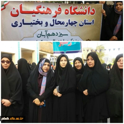 حضور جمعی از دانشجو معلمان  و مسئولان پردیس باهنر در راهپیمایی 13 آبان