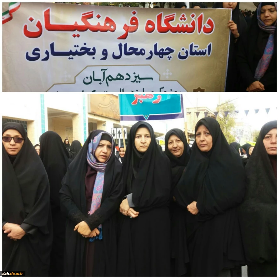 حضور جمعی از دانشجو معلمان  و مسئولان پردیس باهنر در راهپیمایی 13 آبان