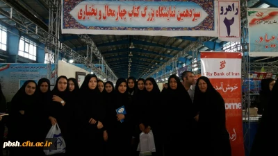 بازدید دانشجومعلمان پردیس باهنر از نمایشگاه کتاب