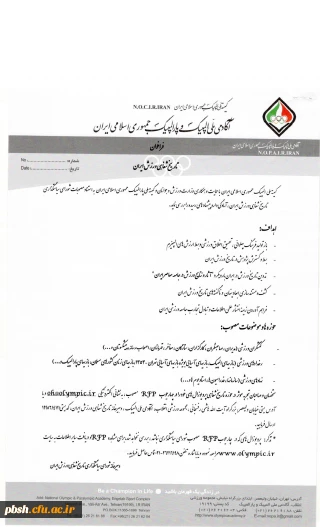 تاریخ شفاهی ورزش ایران