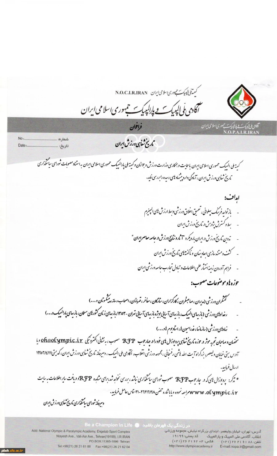 تاریخ شفاهی ورزش ایران 4