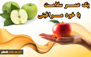 گرامیداشت هفته جهانی خودمراقبتی