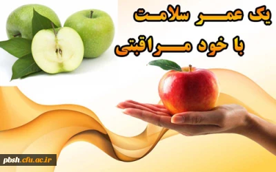 گرامیداشت هفته جهانی خودمراقبتی