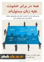 به مناسبت اطلاع رسانی فرارسیدن 4 آذر روز جهانی مبارزه با خشونت علیه زنان 3