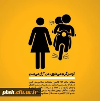 به مناسبت اطلاع رسانی فرارسیدن 4 آذر روز جهانی مبارزه با خشونت علیه زنان 4