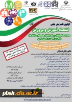 فراخوان اولین همایش ملی اقتصاد آموزش و پرورش با همکاری دانشگاه علامه طباطبایی  2