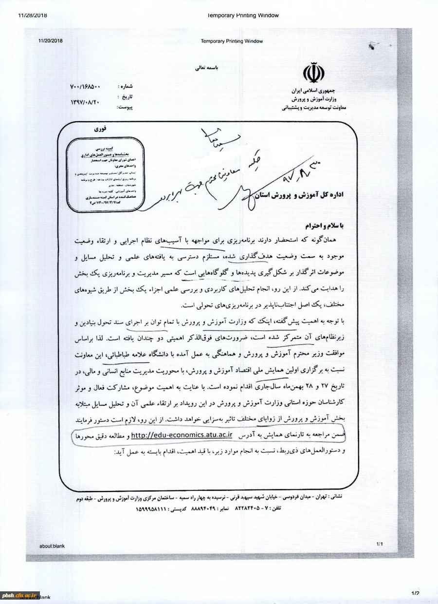 فراخوان اولین همایش ملی اقتصاد آموزش و پرورش با همکاری دانشگاه علامه طباطبایی  3