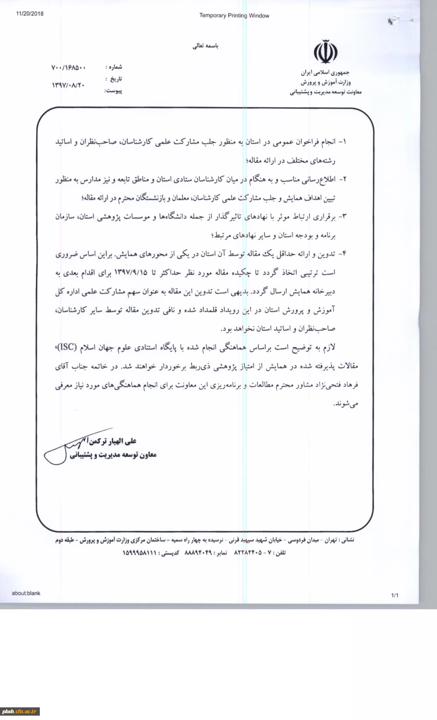 فراخوان اولین همایش ملی اقتصاد آموزش و پرورش با همکاری دانشگاه علامه طباطبایی  4