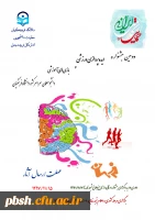 دومین جشنواره ایده پردازی ورزشی و بازی های آموزشی دانشجو معلمان سراسر کشور دانشگاه فرهنگیان 2