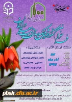 فراخوان نکوداشت یکصدمین سال تربیت معلم در استان 2