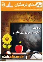 پیام مشاور 7