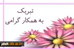 پیام تبریک 2