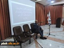 برنامه ی بیان خاطرات و تجربیات پیشکسوت آموزش و پرورش وتربیت معلم