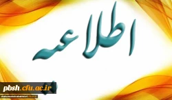 برگزاری دوره های آموزشی کوتاه مدت تخصصی و اشتغال محور جهاد دانشگاهی استان 3