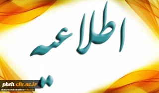 برگزاری دوره های آموزشی کوتاه مدت تخصصی و اشتغال محور جهاد دانشگاهی استان