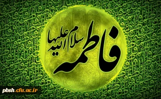 شهادت حضرت فاطمه زهرا سلام الله علیها تسلیت باد.