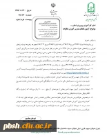 آزمون انتخاب مدرس آموزش خانواده 2